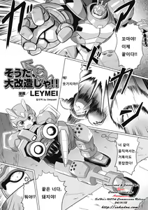 Souda, Daikaizou ja!! | 그래, 대개조다! — hentai manga cover on Fhentai