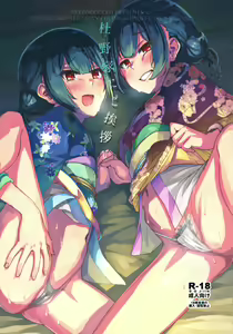 Morino-ke ni Goaisatsu ni | Visiting the Morino House — hentai manga cover on Fhentai