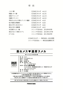 Page 194 of Mure Mesu Noukou smell + FANZA Tokuten - preview thumbnail
