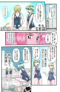 Page 3 of Watashi wa Shittemasu. - preview thumbnail