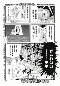 Page 373 of COMIC Megastore H 2005-02 - preview thumbnail