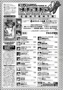 Page 396 of COMIC Megastore H 2005-02 - preview thumbnail