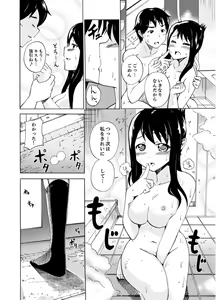 Page 48 of Imouto to Ofuro Ecchi !?~ Suketeru Chikubi ga Bikun Bikun - preview thumbnail