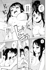 Page 53 of Imouto to Ofuro Ecchi !?~ Suketeru Chikubi ga Bikun Bikun - preview thumbnail