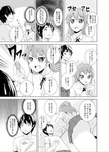 Page 69 of Imouto to Ofuro Ecchi !?~ Suketeru Chikubi ga Bikun Bikun - preview thumbnail