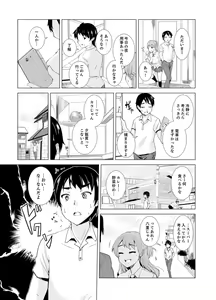 Page 91 of Imouto to Ofuro Ecchi !?~ Suketeru Chikubi ga Bikun Bikun - preview thumbnail