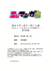 Page 125 of Okumadezu ppori! Uzuku Hitozuma ~ a~a ~tsu, Kon Nani Iku no Hajimete… - preview thumbnail
