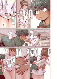 Page 8 of Choroane, Datsumou, Natsu - preview thumbnail