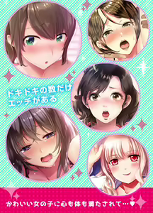 Page 243 of Mei ga Neshizumattara… SEX Kyouiku de Majiwaru Jikan - preview thumbnail