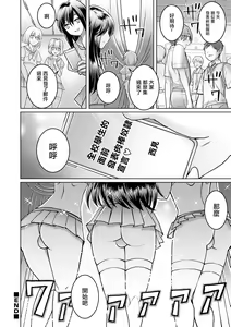 Page 16 of Otokonoko Saimin Gakuen - preview thumbnail