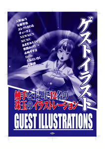 Page 1680 of Gyakushuu Series Zen Sakuhin Shuuroku Towa Hozon-ban - preview thumbnail