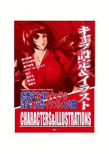 Page 1694 of Gyakushuu Series Zen Sakuhin Shuuroku Towa Hozon-ban - preview thumbnail