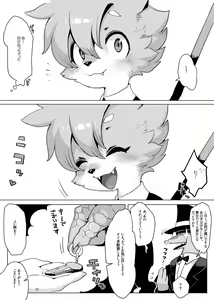 Page 8 of Otto ga Inainode - preview thumbnail