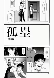 Page 173 of Senjou - A Desire is Instigated - preview thumbnail
