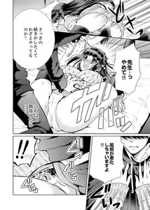 Page 108 of 7 Jikan Me, Choukyou ― Watashi no Naka ga Sensei de Yogosa reteiku… - preview thumbnail