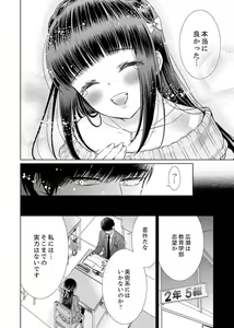 Page 118 of 7 Jikan Me, Choukyou ― Watashi no Naka ga Sensei de Yogosa reteiku… - preview thumbnail