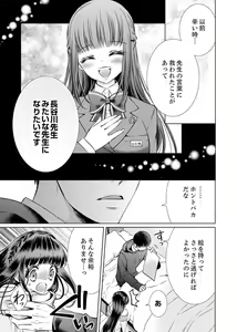 Page 119 of 7 Jikan Me, Choukyou ― Watashi no Naka ga Sensei de Yogosa reteiku… - preview thumbnail
