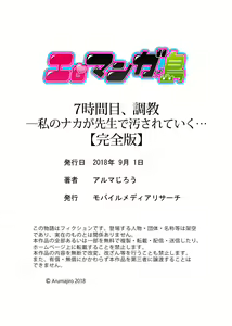 Page 126 of 7 Jikan Me, Choukyou ― Watashi no Naka ga Sensei de Yogosa reteiku… - preview thumbnail