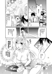 Page 103 of Imouto ga Ore no Kanojo!? 2-haku 3-ka no Ecchi na Kankei - preview thumbnail