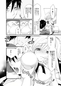 Page 12 of Imouto ga Ore no Kanojo!? 2-haku 3-ka no Ecchi na Kankei - preview thumbnail