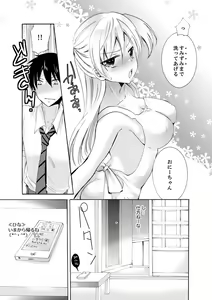 Page 121 of Imouto ga Ore no Kanojo!? 2-haku 3-ka no Ecchi na Kankei - preview thumbnail