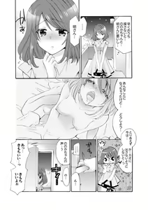 Page 129 of Imouto ga Ore no Kanojo!? 2-haku 3-ka no Ecchi na Kankei - preview thumbnail