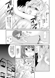 Page 131 of Imouto ga Ore no Kanojo!? 2-haku 3-ka no Ecchi na Kankei - preview thumbnail