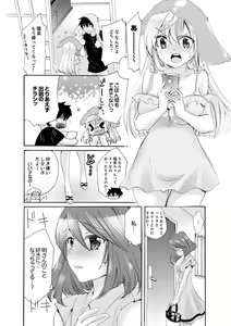 Page 141 of Imouto ga Ore no Kanojo!? 2-haku 3-ka no Ecchi na Kankei - preview thumbnail