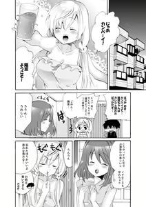 Page 142 of Imouto ga Ore no Kanojo!? 2-haku 3-ka no Ecchi na Kankei - preview thumbnail