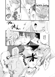 Page 16 of Imouto ga Ore no Kanojo!? 2-haku 3-ka no Ecchi na Kankei - preview thumbnail