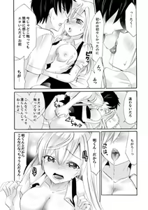 Page 172 of Imouto ga Ore no Kanojo!? 2-haku 3-ka no Ecchi na Kankei - preview thumbnail