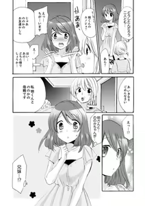 Page 181 of Imouto ga Ore no Kanojo!? 2-haku 3-ka no Ecchi na Kankei - preview thumbnail