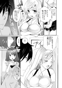 Page 183 of Imouto ga Ore no Kanojo!? 2-haku 3-ka no Ecchi na Kankei - preview thumbnail