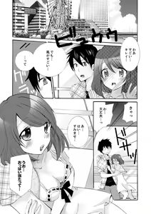 Page 187 of Imouto ga Ore no Kanojo!? 2-haku 3-ka no Ecchi na Kankei - preview thumbnail
