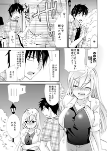 Page 206 of Imouto ga Ore no Kanojo!? 2-haku 3-ka no Ecchi na Kankei - preview thumbnail