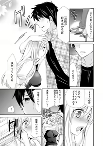 Page 207 of Imouto ga Ore no Kanojo!? 2-haku 3-ka no Ecchi na Kankei - preview thumbnail