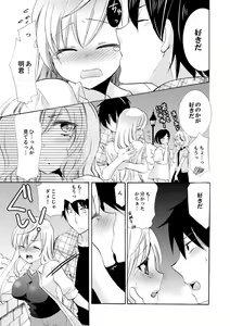 Page 209 of Imouto ga Ore no Kanojo!? 2-haku 3-ka no Ecchi na Kankei - preview thumbnail