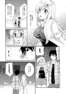 Page 221 of Imouto ga Ore no Kanojo!? 2-haku 3-ka no Ecchi na Kankei - preview thumbnail