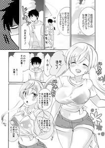 Page 225 of Imouto ga Ore no Kanojo!? 2-haku 3-ka no Ecchi na Kankei - preview thumbnail