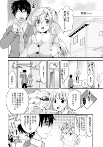 Page 242 of Imouto ga Ore no Kanojo!? 2-haku 3-ka no Ecchi na Kankei - preview thumbnail