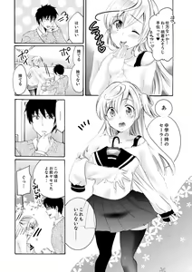 Page 243 of Imouto ga Ore no Kanojo!? 2-haku 3-ka no Ecchi na Kankei - preview thumbnail