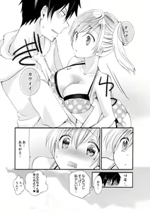 Page 26 of Imouto ga Ore no Kanojo!? 2-haku 3-ka no Ecchi na Kankei - preview thumbnail