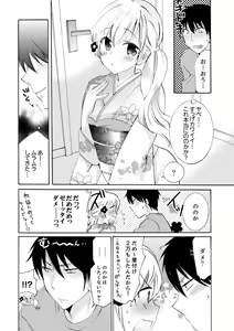 Page 263 of Imouto ga Ore no Kanojo!? 2-haku 3-ka no Ecchi na Kankei - preview thumbnail