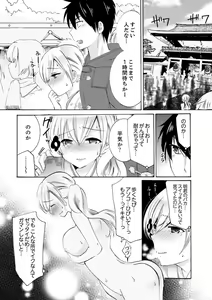 Page 266 of Imouto ga Ore no Kanojo!? 2-haku 3-ka no Ecchi na Kankei - preview thumbnail