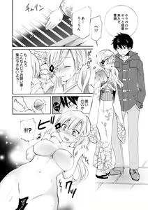 Page 267 of Imouto ga Ore no Kanojo!? 2-haku 3-ka no Ecchi na Kankei - preview thumbnail