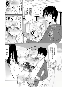 Page 268 of Imouto ga Ore no Kanojo!? 2-haku 3-ka no Ecchi na Kankei - preview thumbnail