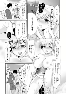 Page 274 of Imouto ga Ore no Kanojo!? 2-haku 3-ka no Ecchi na Kankei - preview thumbnail