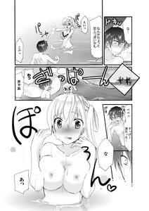 Page 28 of Imouto ga Ore no Kanojo!? 2-haku 3-ka no Ecchi na Kankei - preview thumbnail