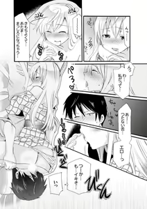 Page 39 of Imouto ga Ore no Kanojo!? 2-haku 3-ka no Ecchi na Kankei - preview thumbnail
