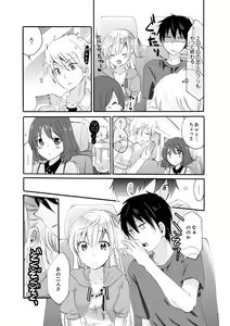 Page 70 of Imouto ga Ore no Kanojo!? 2-haku 3-ka no Ecchi na Kankei - preview thumbnail